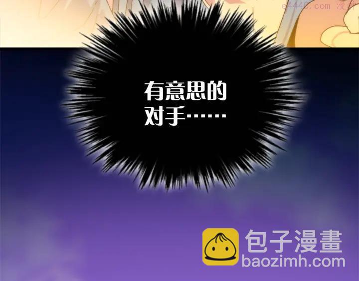 🍘武林第一废 第24话 黑色的…… 第24页