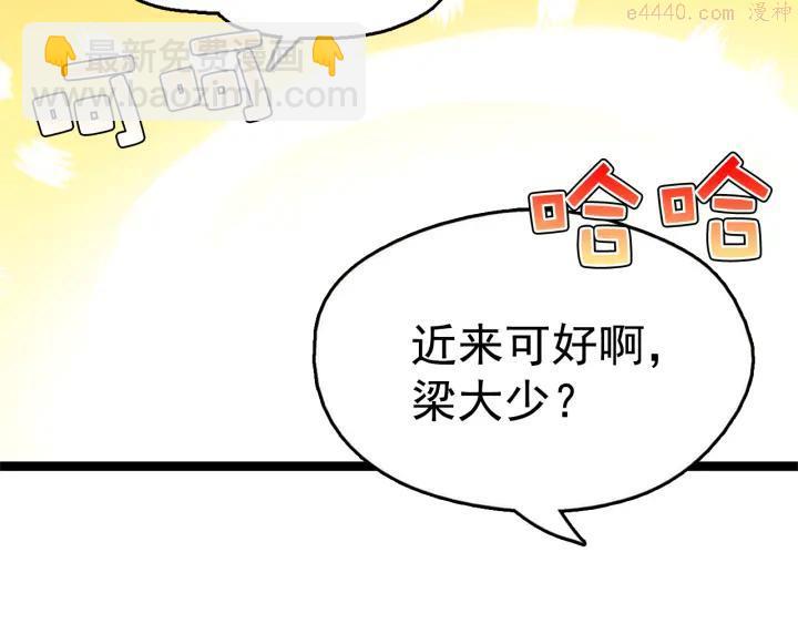 🍘武林第一废 第24话 黑色的…… 第28页