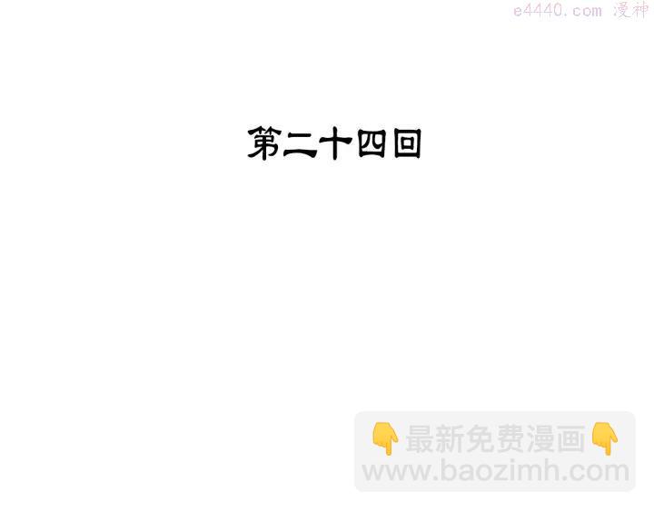 🍘武林第一废 第24话 黑色的…… 第3页