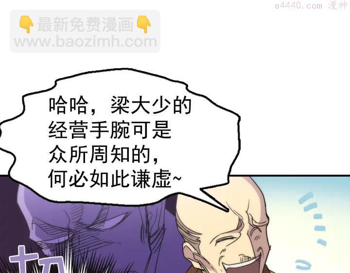 🍘武林第一废 第24话 黑色的…… 第32页