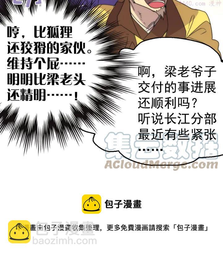 🍘武林第一废 第24话 黑色的…… 第33页