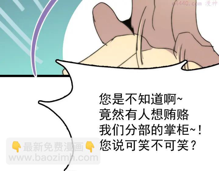 🍘武林第一废 第24话 黑色的…… 第35页