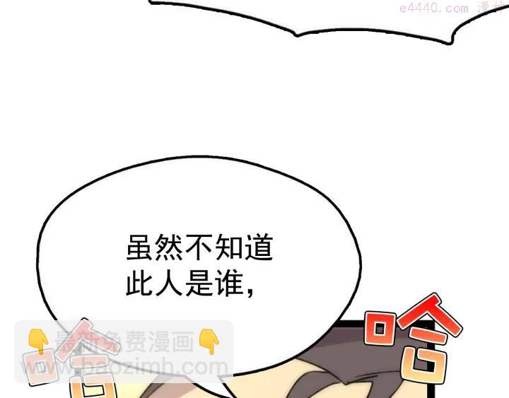 🍘武林第一废 第24话 黑色的…… 第36页