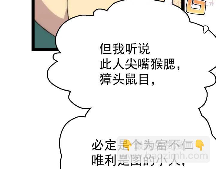 🍘武林第一废 第24话 黑色的…… 第38页