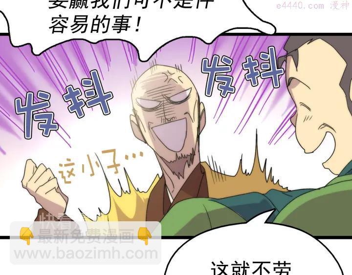 🍘武林第一废 第24话 黑色的…… 第40页