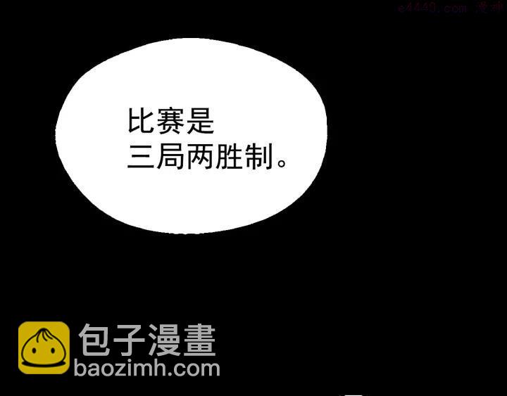🍘武林第一废 第24话 黑色的…… 第42页