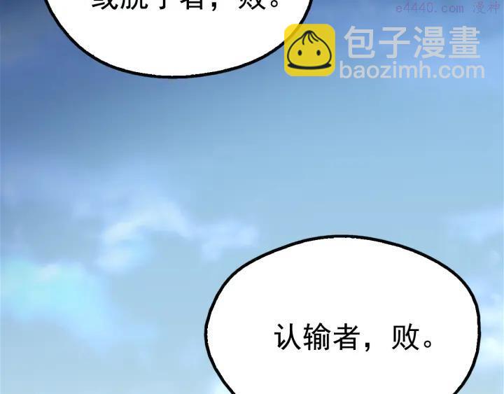 🍘武林第一废 第24话 黑色的…… 第44页