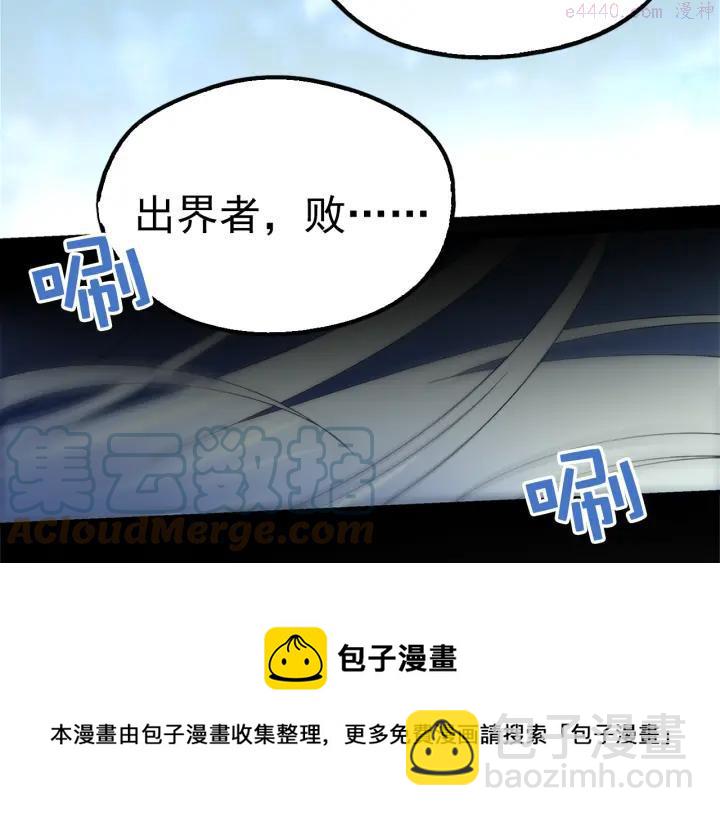 🍘武林第一废 第24话 黑色的…… 第45页