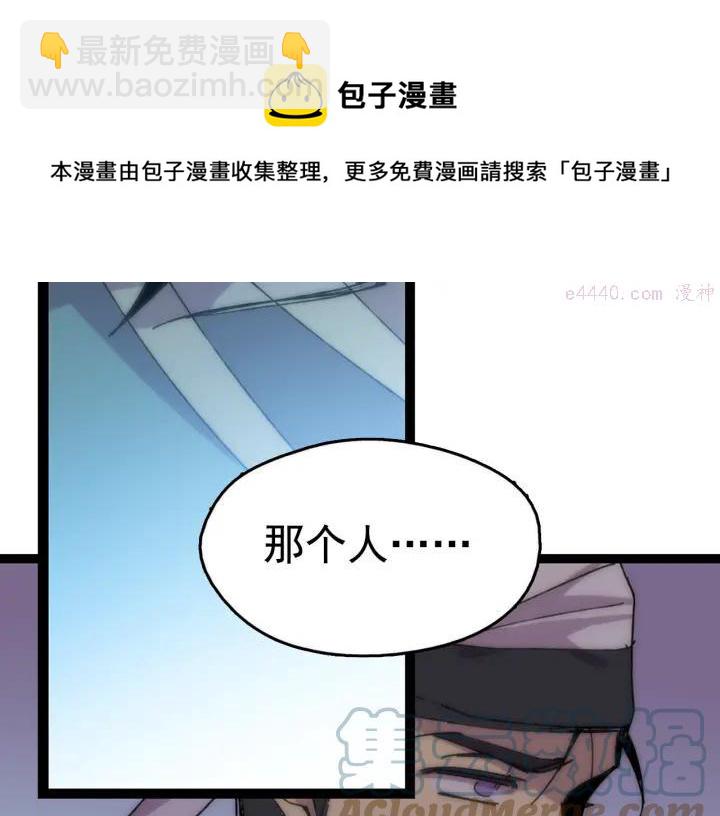 🍘武林第一废 第24话 黑色的…… 第5页