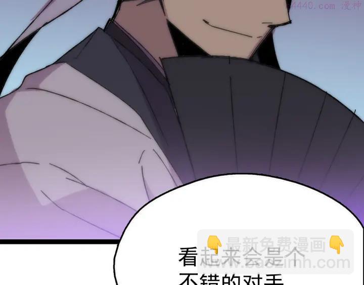 🍘武林第一废 第24话 黑色的…… 第6页