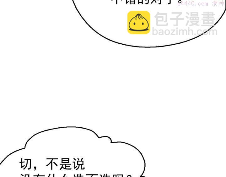 🍘武林第一废 第24话 黑色的…… 第7页