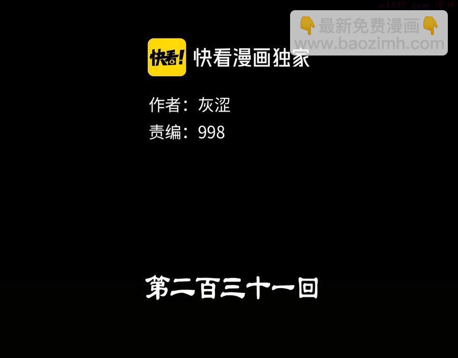 🍘武林第一废 第231话 真凶 第2页