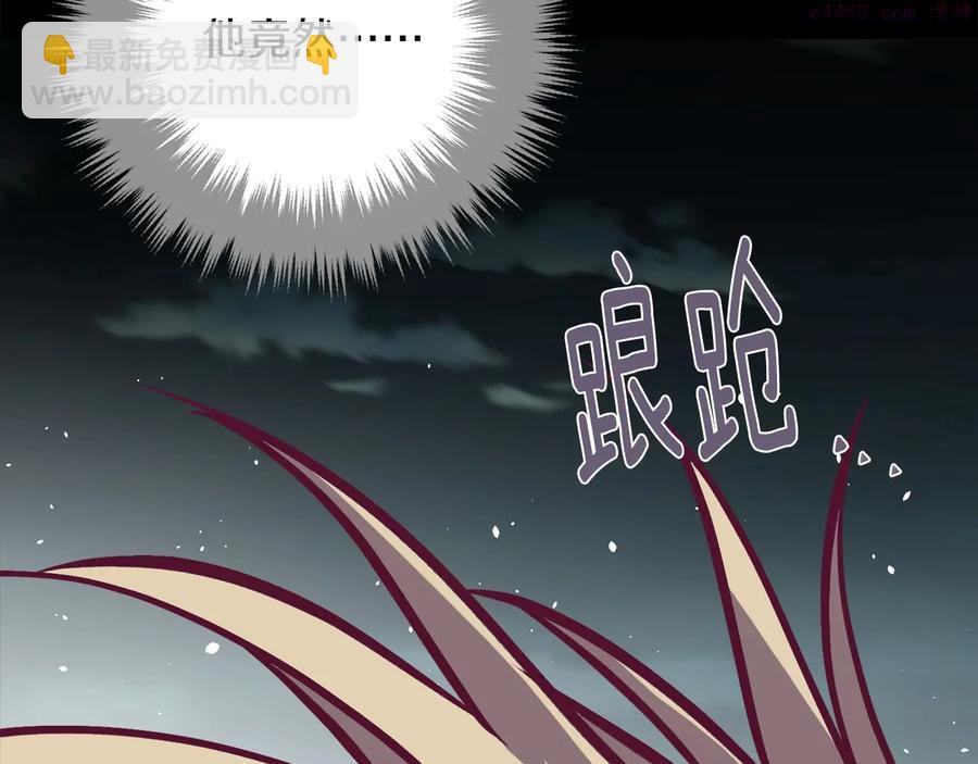 🍘武林第一废 第231话 真凶 第20页