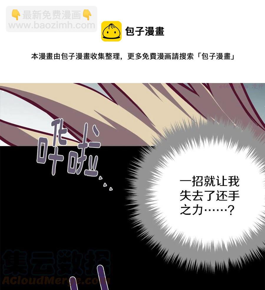 🍘武林第一废 第231话 真凶 第21页