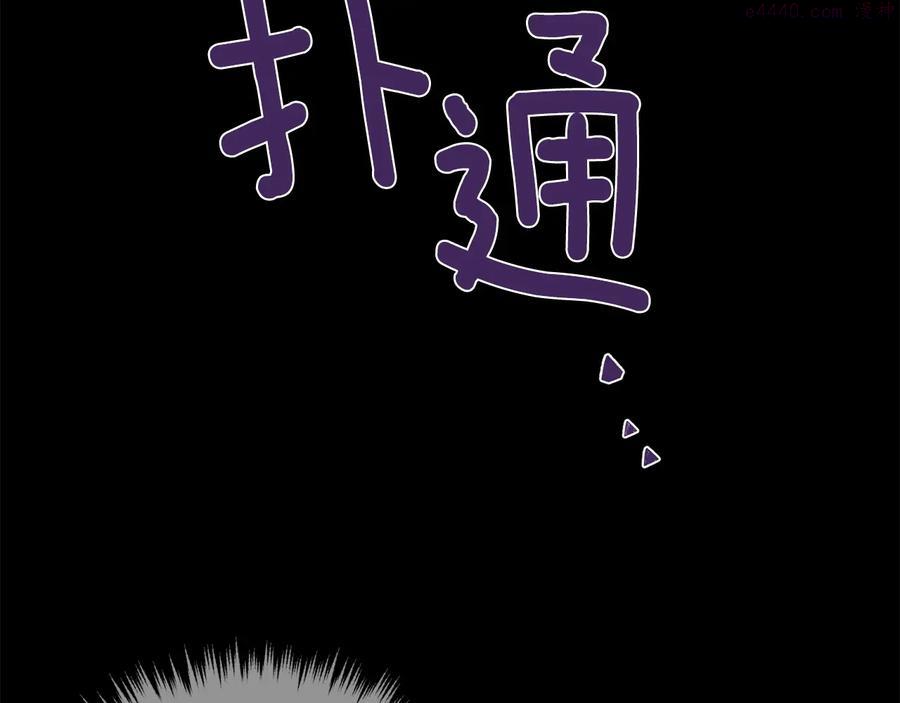 🍘武林第一废 第231话 真凶 第22页