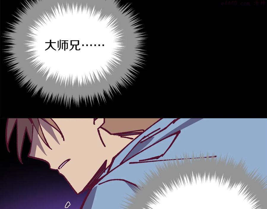 🍘武林第一废 第231话 真凶 第23页