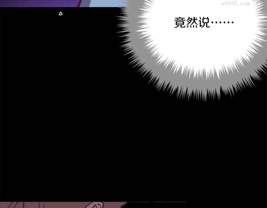 🍘武林第一废 第231话 真凶 第24页