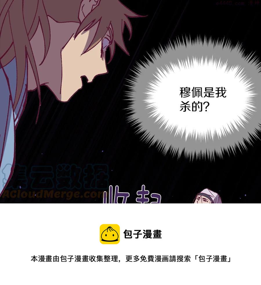 🍘武林第一废 第231话 真凶 第25页