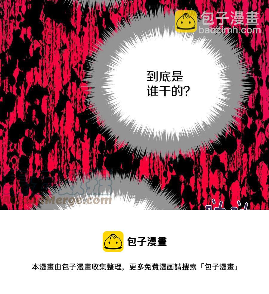 🍘武林第一废 第231话 真凶 第29页
