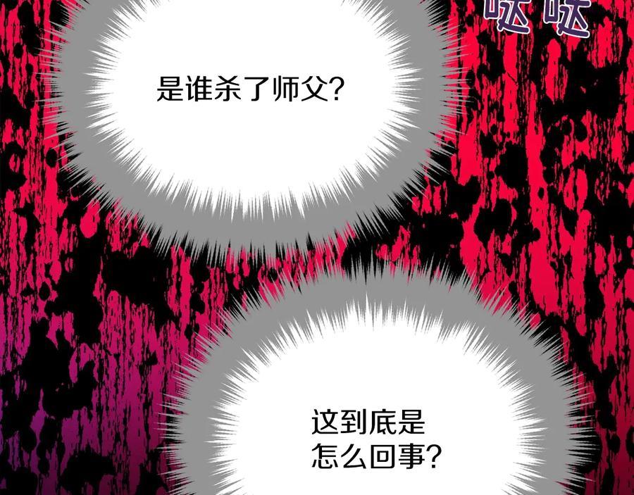 🍘武林第一废 第231话 真凶 第30页