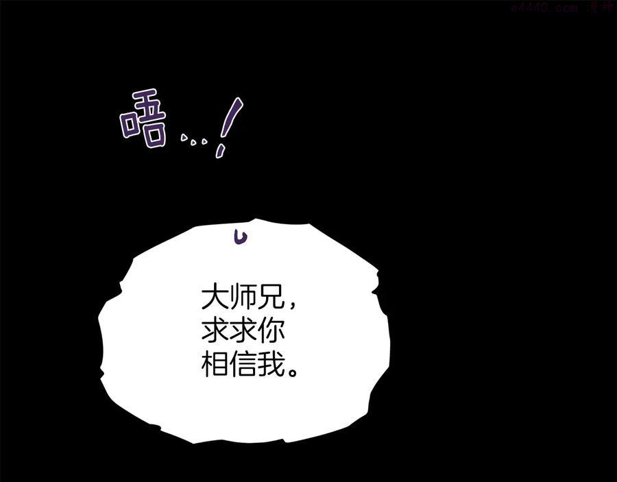 🍘武林第一废 第231话 真凶 第34页