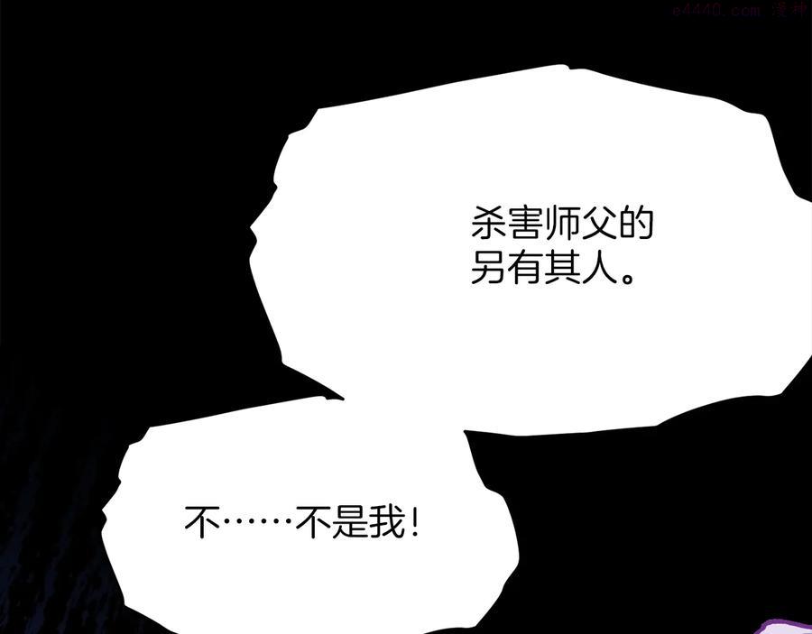 🍘武林第一废 第231话 真凶 第35页