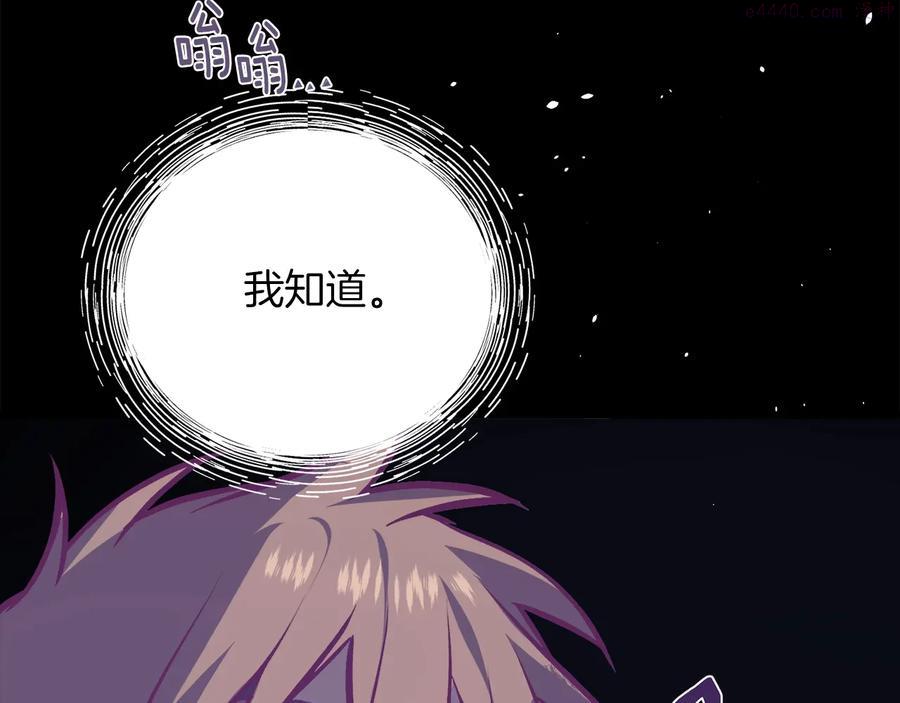 🍘武林第一废 第231话 真凶 第38页