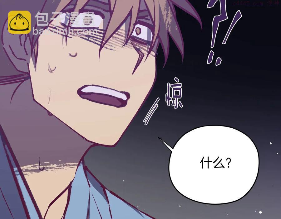 🍘武林第一废 第231话 真凶 第39页
