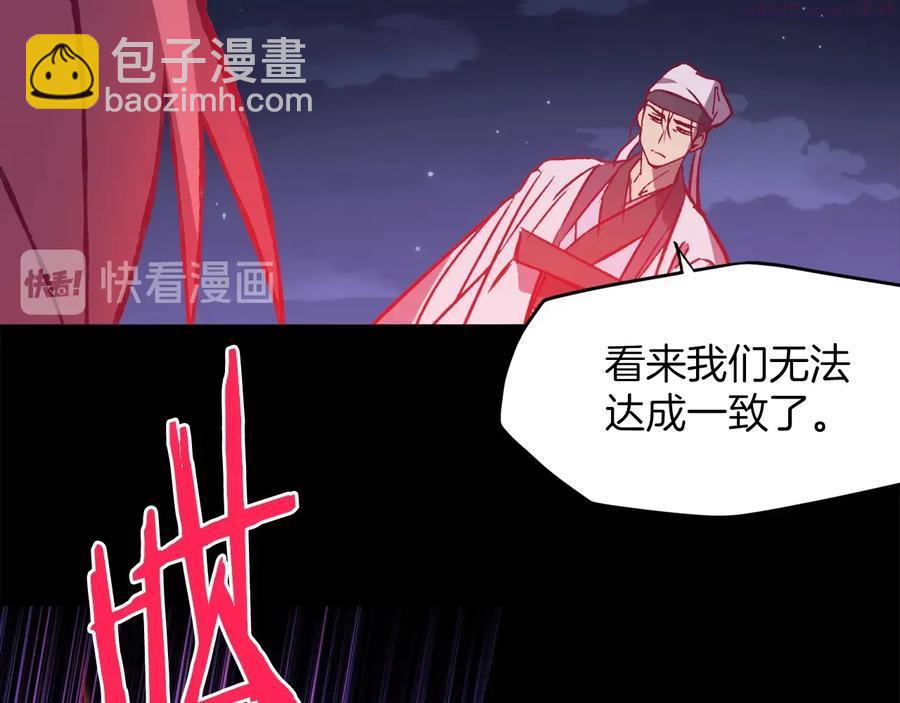 🍘武林第一废 第231话 真凶 第4页