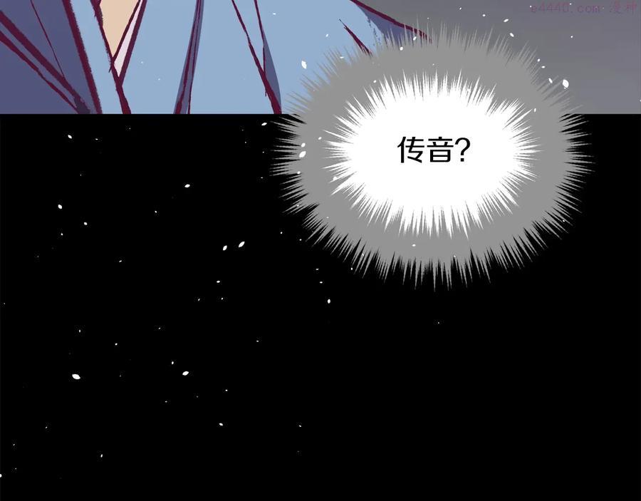 🍘武林第一废 第231话 真凶 第40页