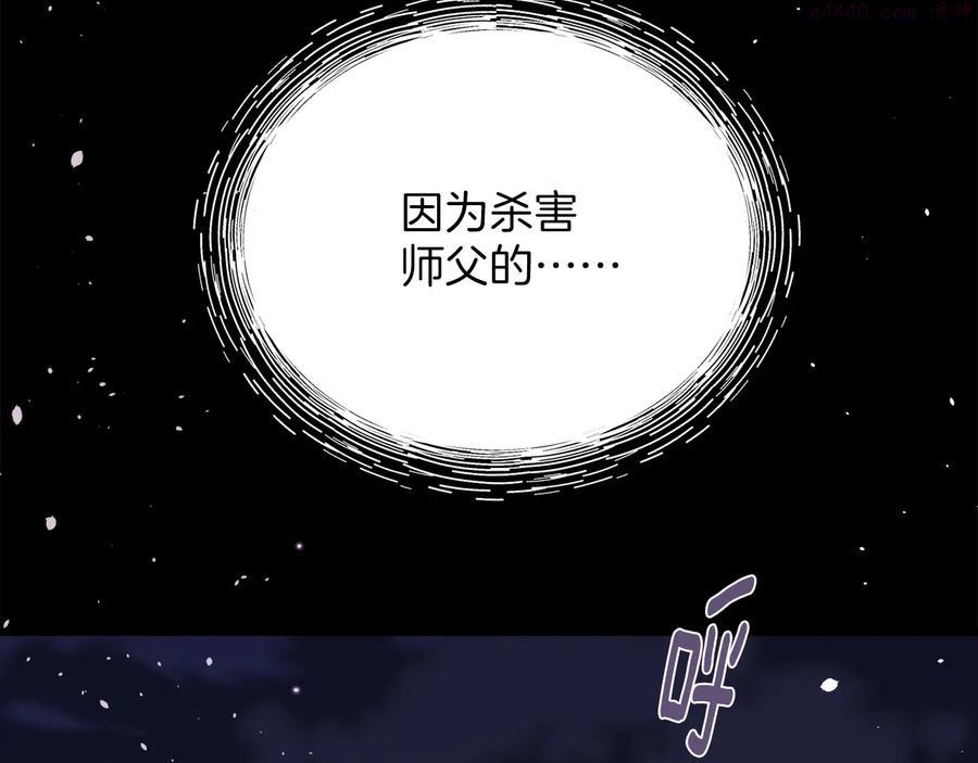 🍘武林第一废 第231话 真凶 第42页
