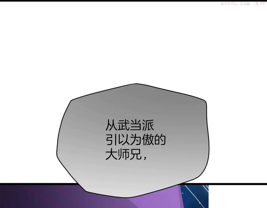 🍘武林第一废 第235话 挽回 第10页