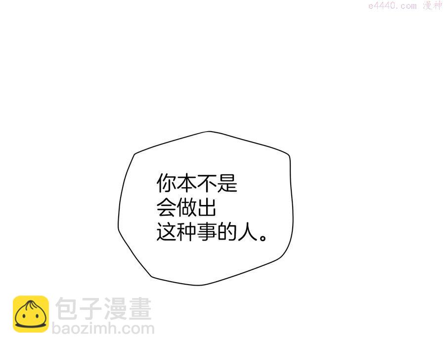 🍘武林第一废 第235话 挽回 第16页
