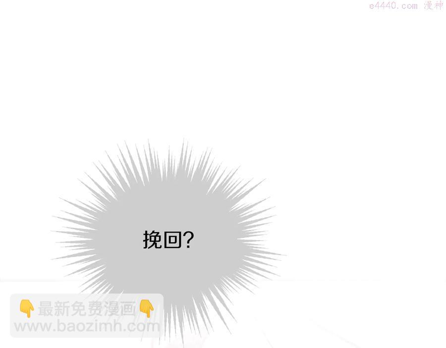 🍘武林第一废 第235话 挽回 第30页