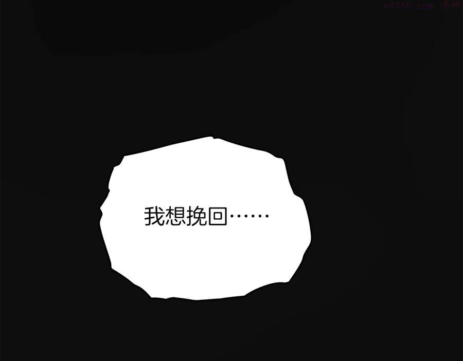 🍘武林第一废 第235话 挽回 第47页