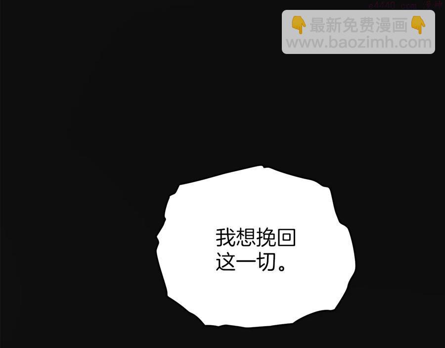 🍘武林第一废 第235话 挽回 第48页