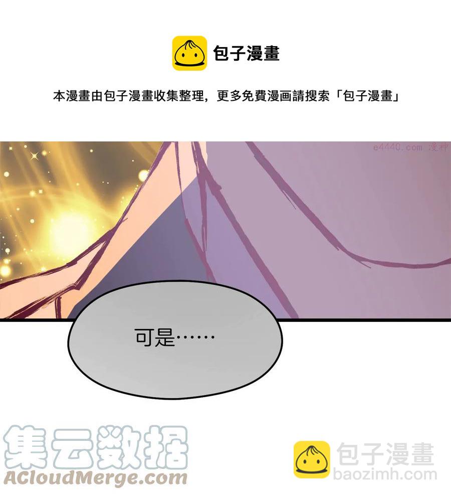 🍘武林第一废 第235话 挽回 第5页