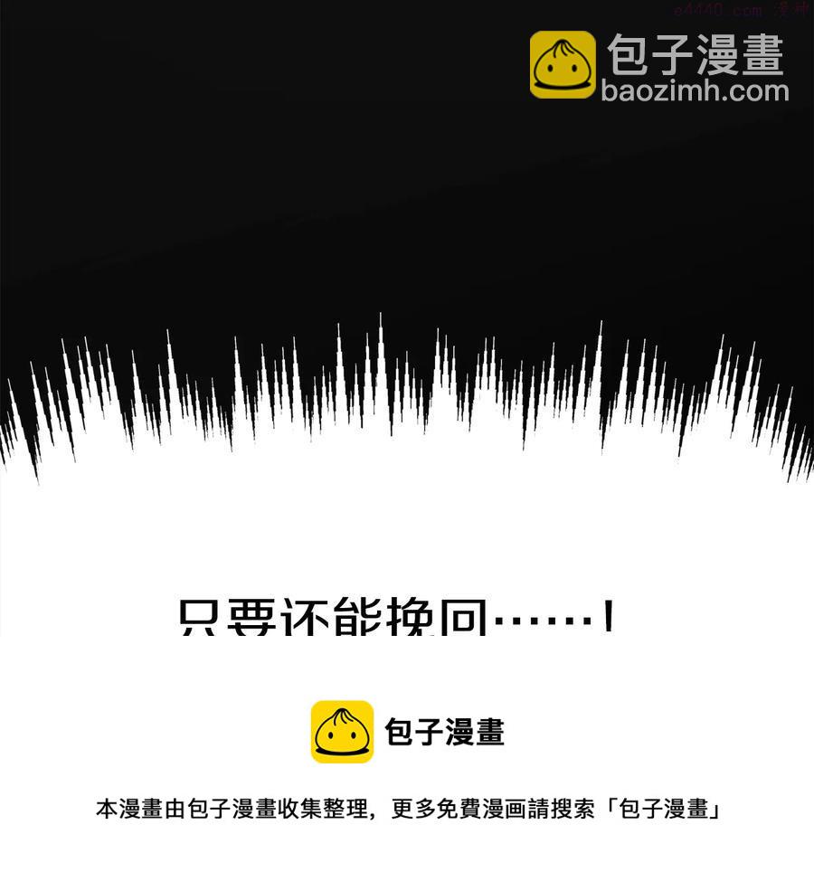 🍘武林第一废 第235话 挽回 第50页