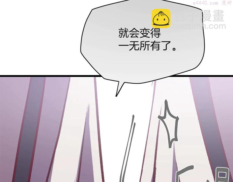 🍘武林第一废 第235话 挽回 第8页
