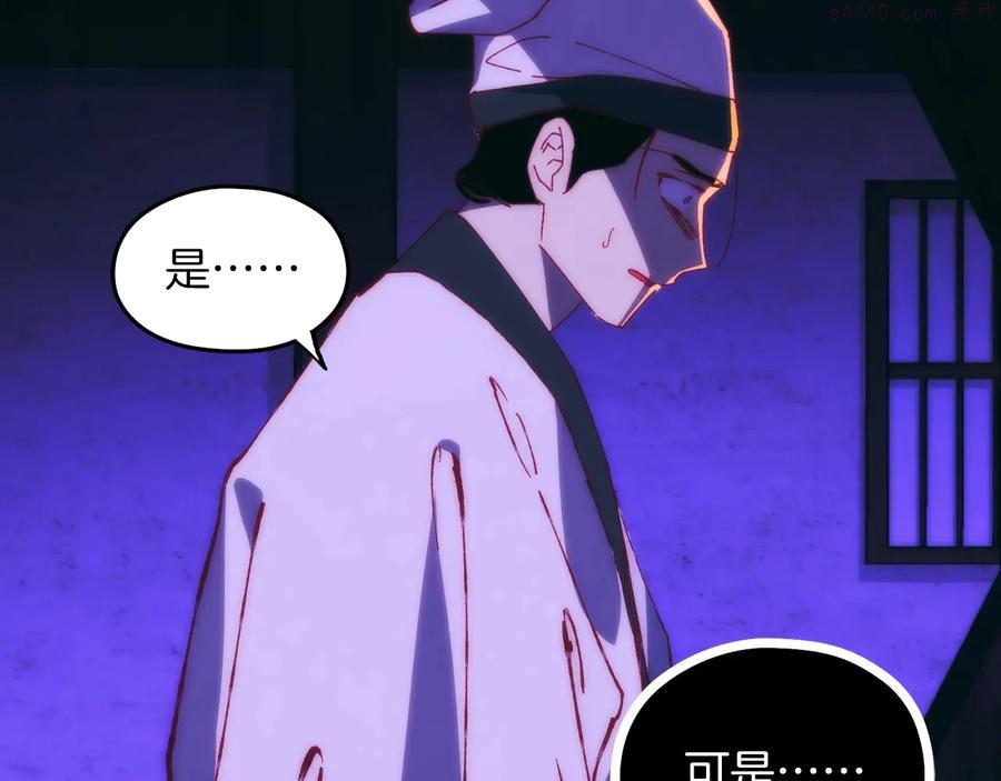 🍘武林第一废 第237话 反复 第14页