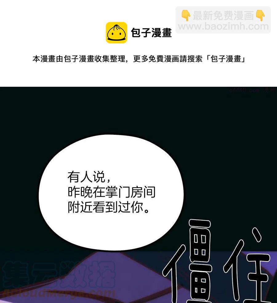 🍘武林第一废 第237话 反复 第17页