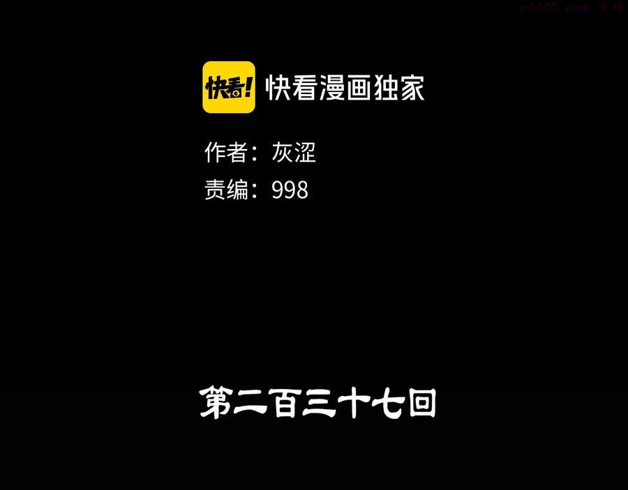 🍘武林第一废 第237话 反复 第2页