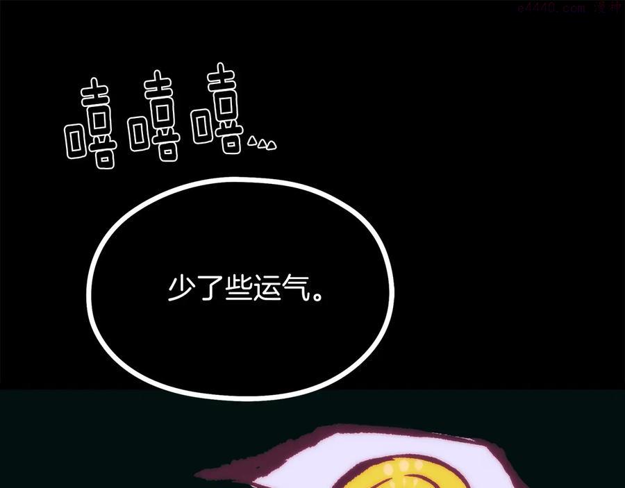 🍘武林第一废 第237话 反复 第20页
