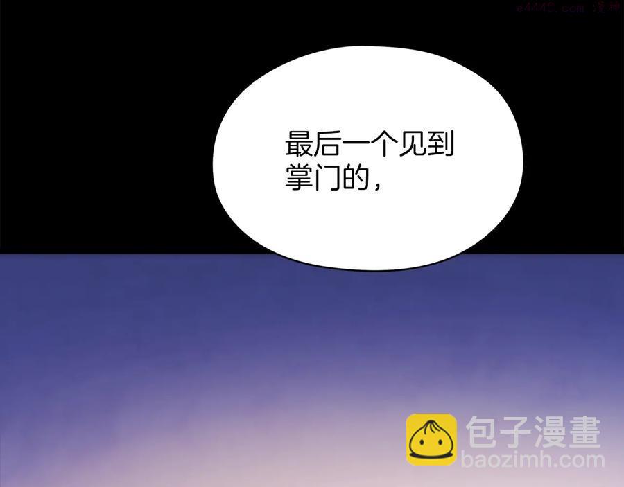 🍘武林第一废 第237话 反复 第22页