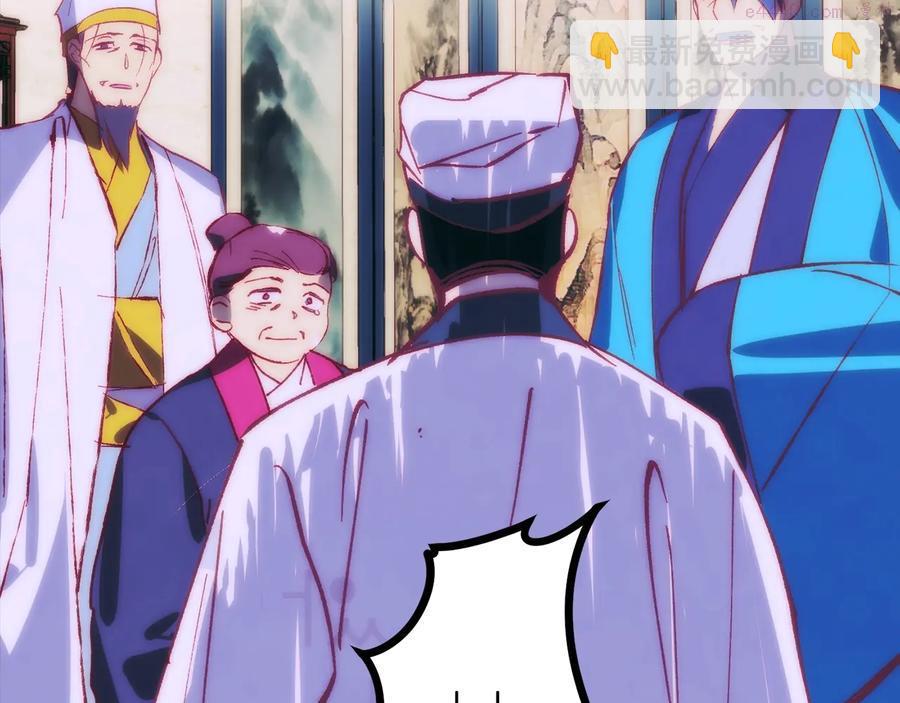 🍘武林第一废 第237话 反复 第24页