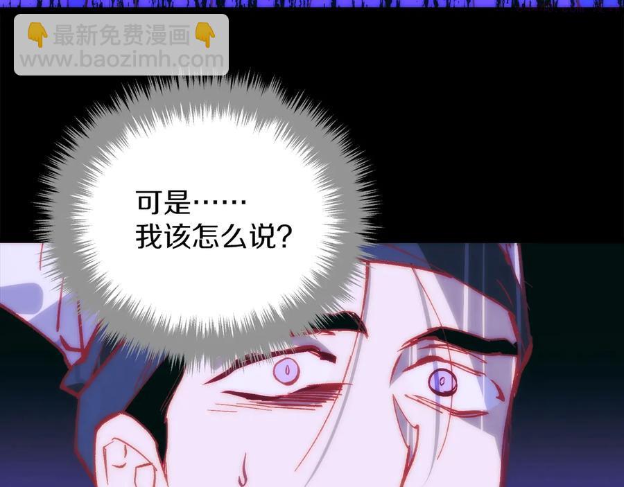 🍘武林第一废 第237话 反复 第30页