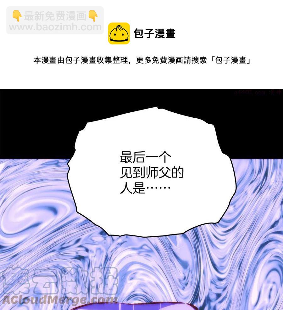🍘武林第一废 第237话 反复 第37页