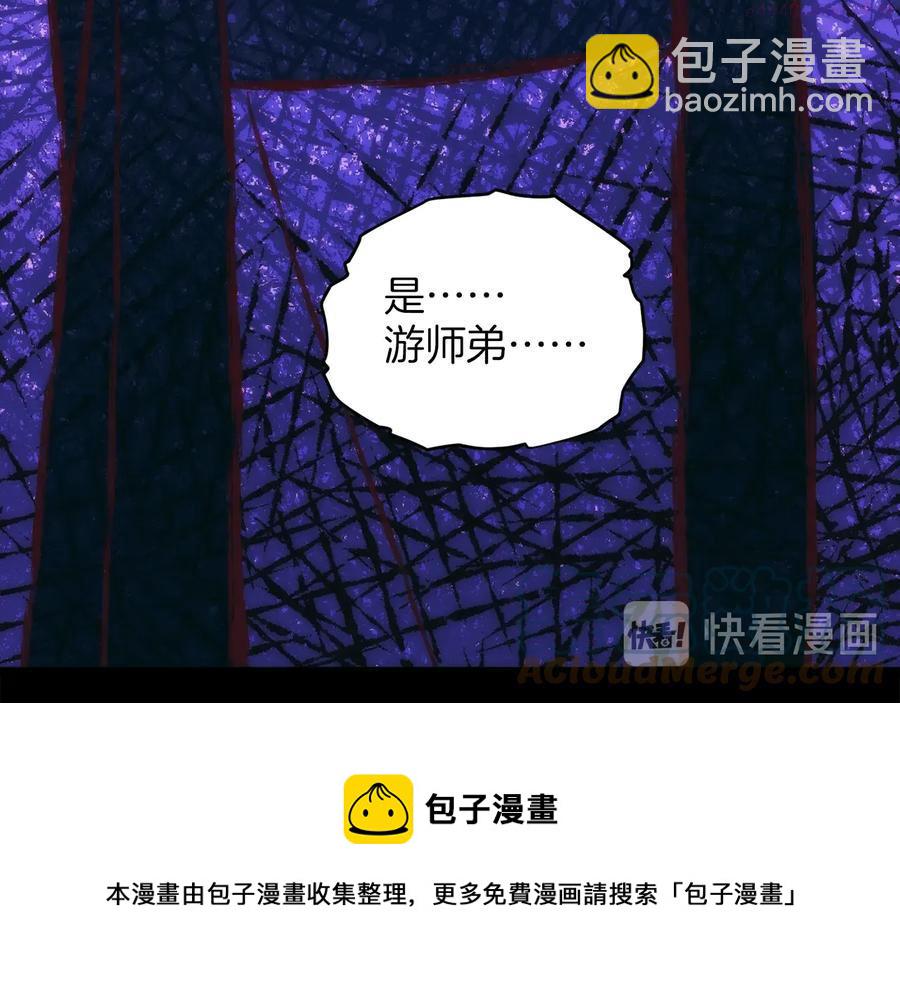 🍘武林第一废 第237话 反复 第41页