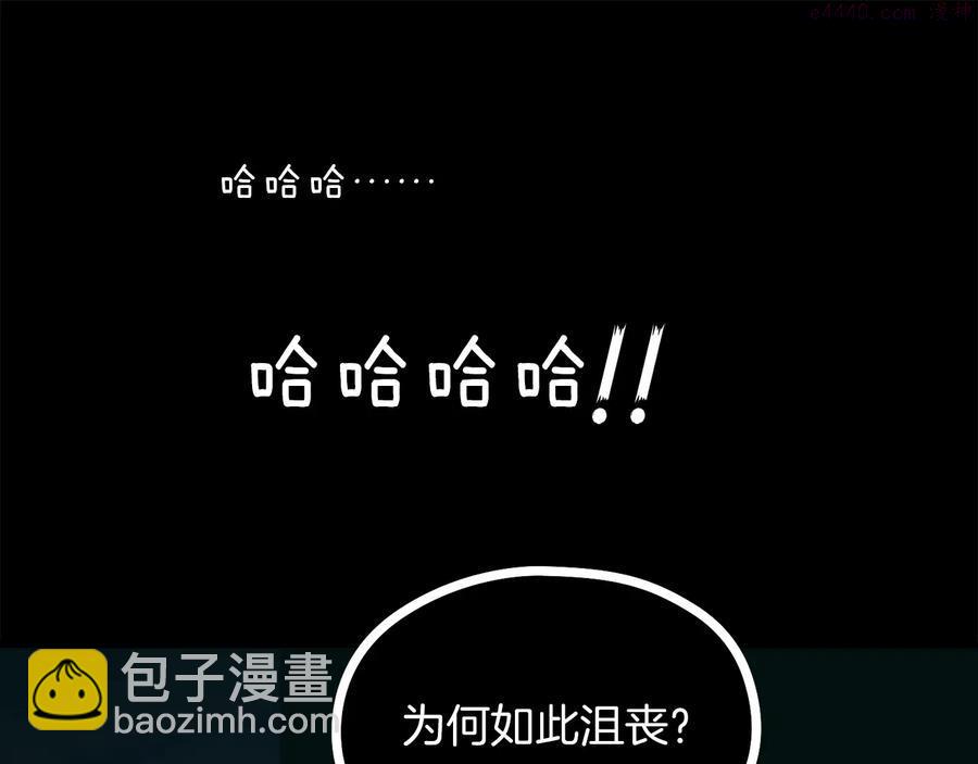 🍘武林第一废 第237话 反复 第47页