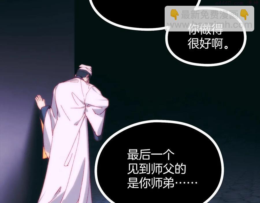 🍘武林第一废 第237话 反复 第48页